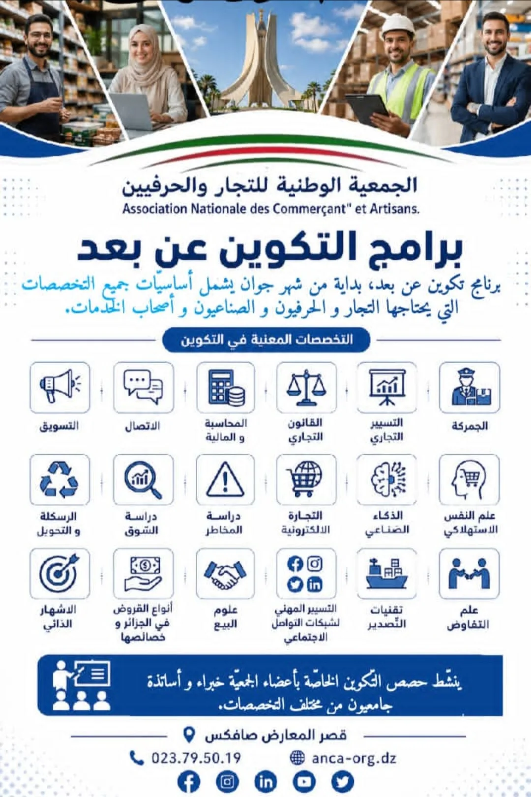 برنامج التّكوين عن بُعد
