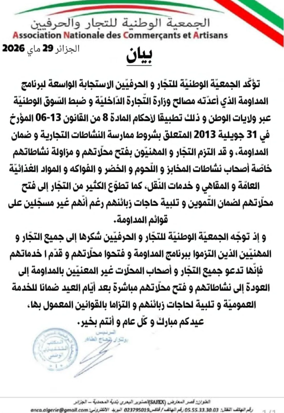 نجاح المداومة و الدّعوة لاستئناف النشاط