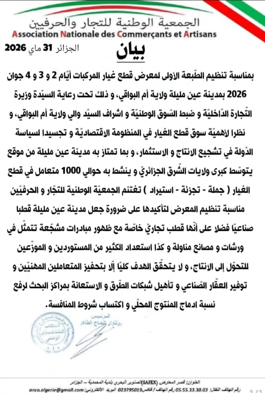 مدينة عين مليلة نحو قطب صناعي لقطع الغيار