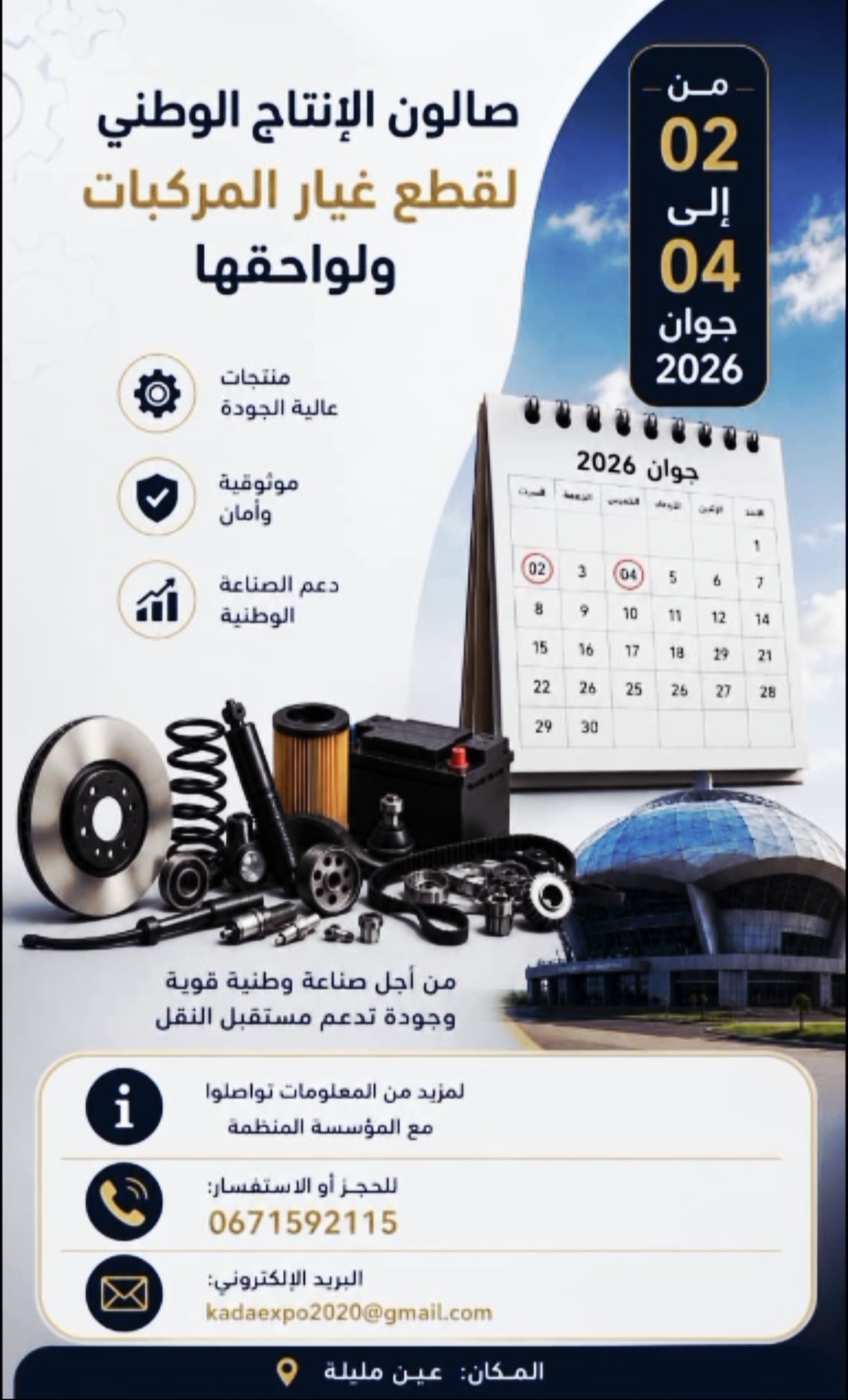 معرض قطع غيار المركبات